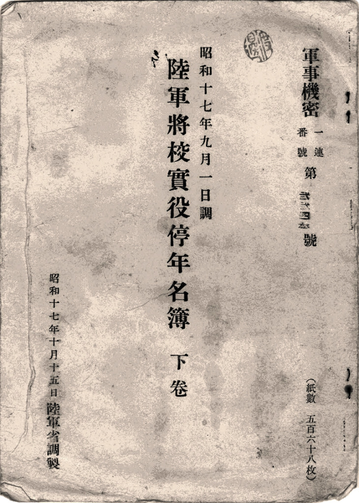 Captured Japan military document: registry of all Japanese army officers